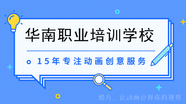 华南職業培訓学校