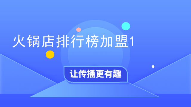 火鍋店排行榜加盟