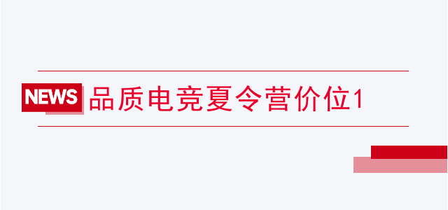 品质电竞夏令营价位